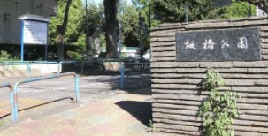ストーク大山 公園