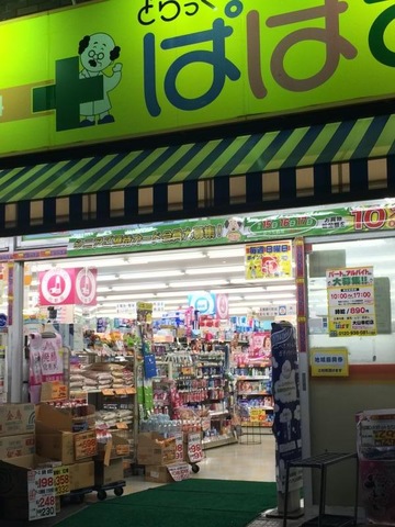 ストーク大山 ドラッグストア