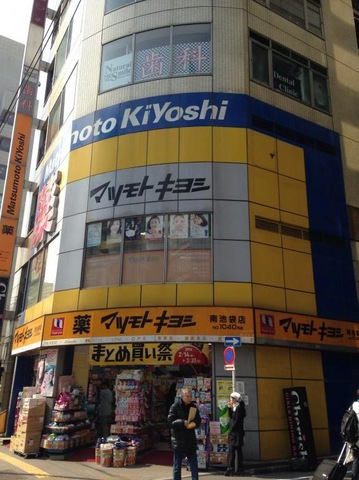 パレス南池袋 ドラッグストア