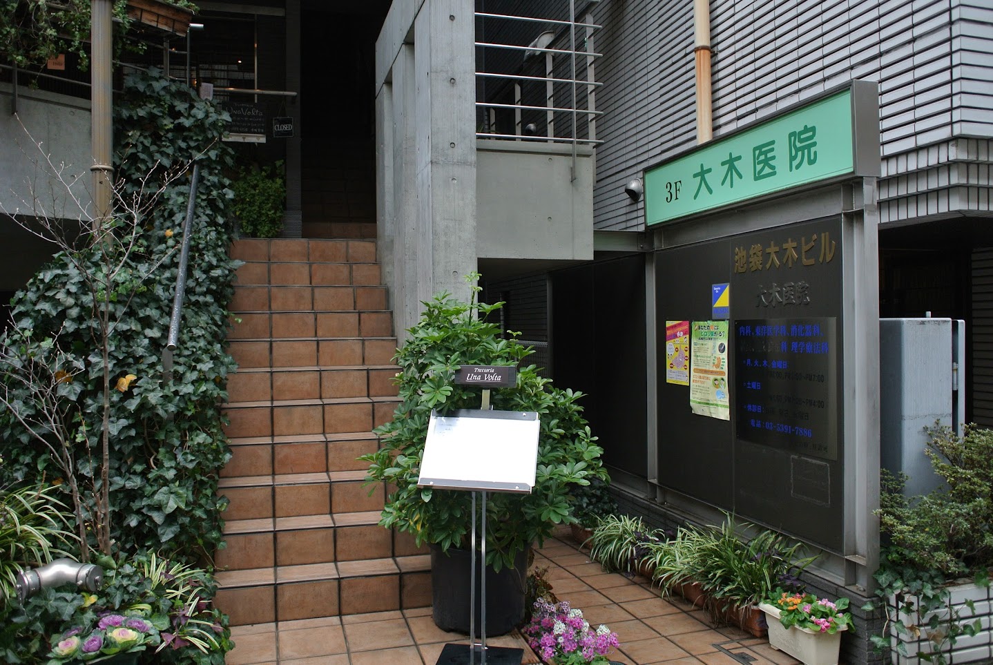 パレス南池袋 総合病院