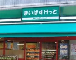 アフェクシオン南烏山 スーパー