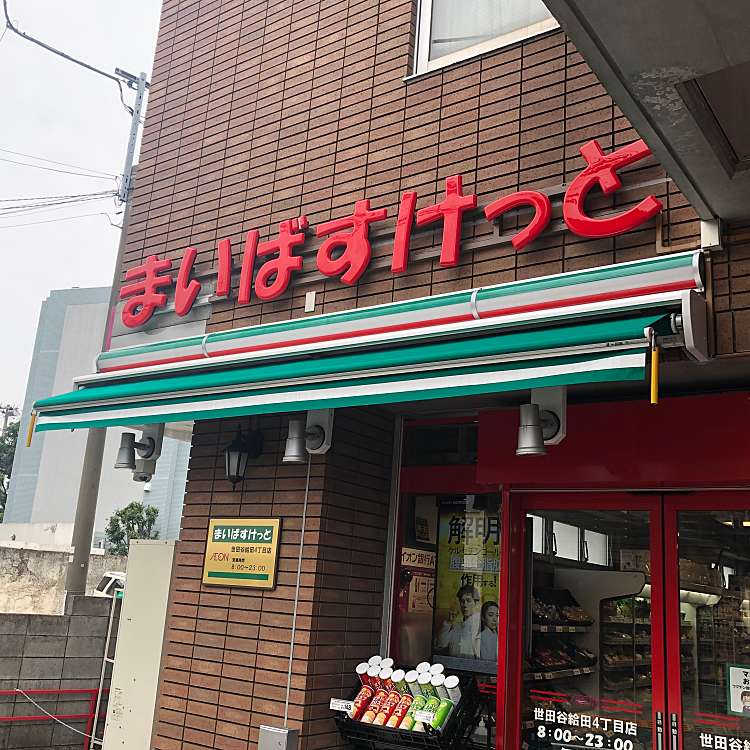 ライオンズガーデンテラス千歳烏山 スーパー