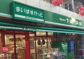 ラ・アルクス鷹番 スーパー