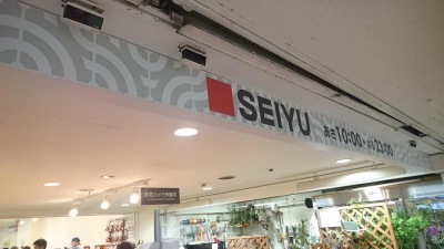 セーナ中野 スーパー