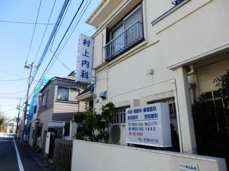 ウェルズパーク久が原 総合病院