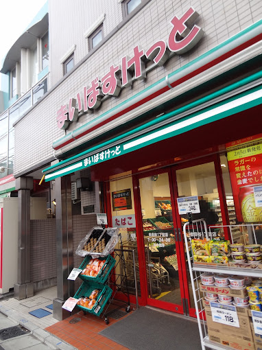 東急ドエル・アルス世田谷ネクステージ スーパー