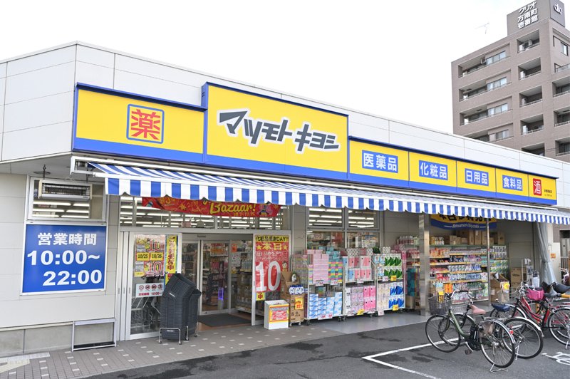 ライオンズ中野南台グリーンゲート ドラッグストア