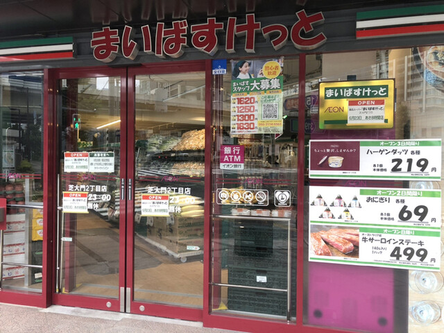 フリーディオ芝公園 スーパー