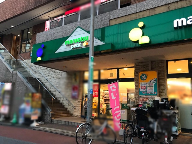 セブンスターマンション西五反田 スーパー