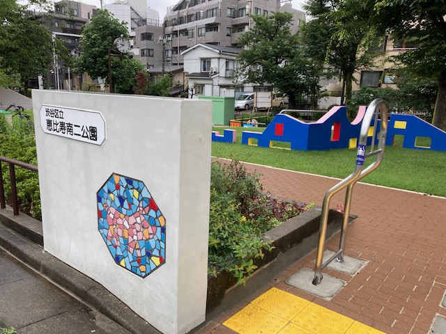 クオリア恵比寿サウス 公園