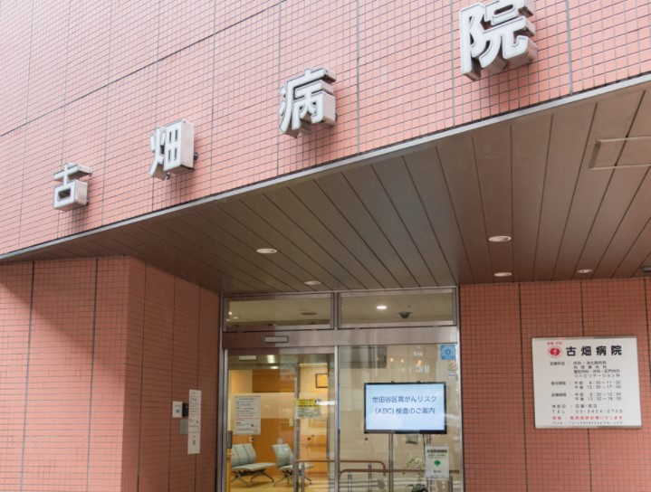 ダイナシティ三宿 総合病院