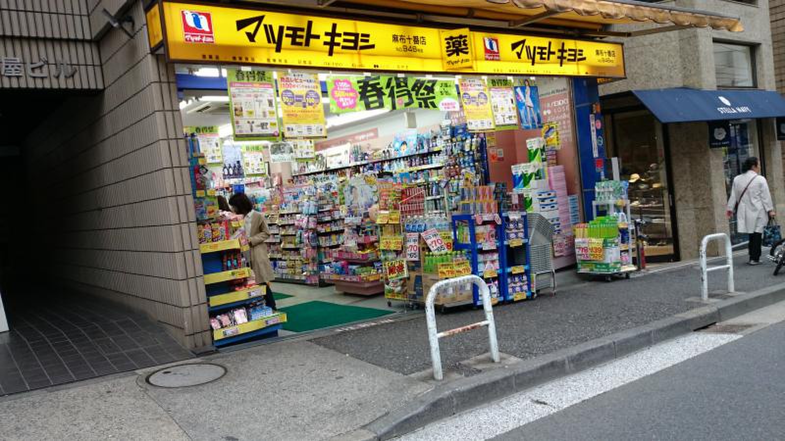 三田綱町ハイツ ドラッグストア