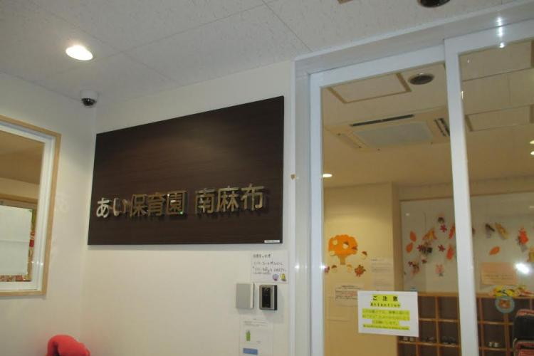 白金ザ・スカイ　Ｅ棟 幼稚園