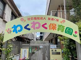 ライフェリア池袋 幼稚園
