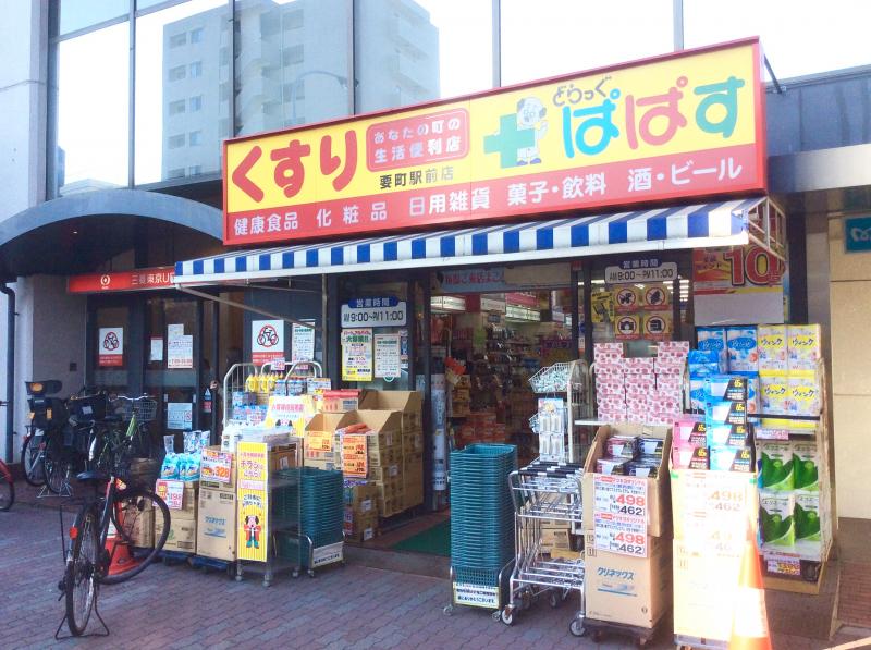ＢｒｉｌｌｉａＴｏｗｅｒ池袋ｗｅｓｔ ドラッグストア