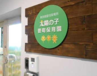 ＢｒｉｌｌｉａＴｏｗｅｒ池袋ｗｅｓｔ 幼稚園