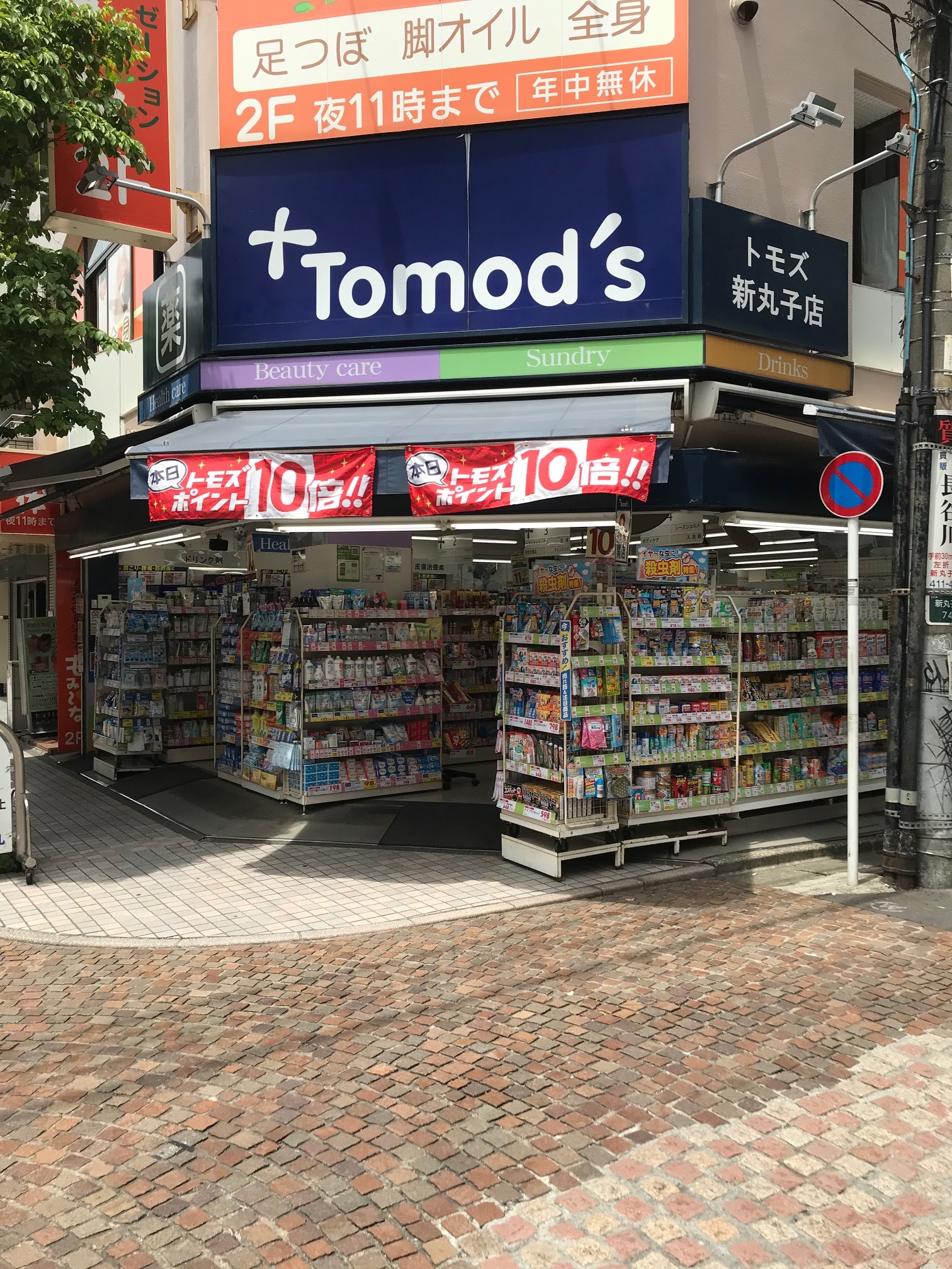 グランレーブ新丸子 ドラッグストア