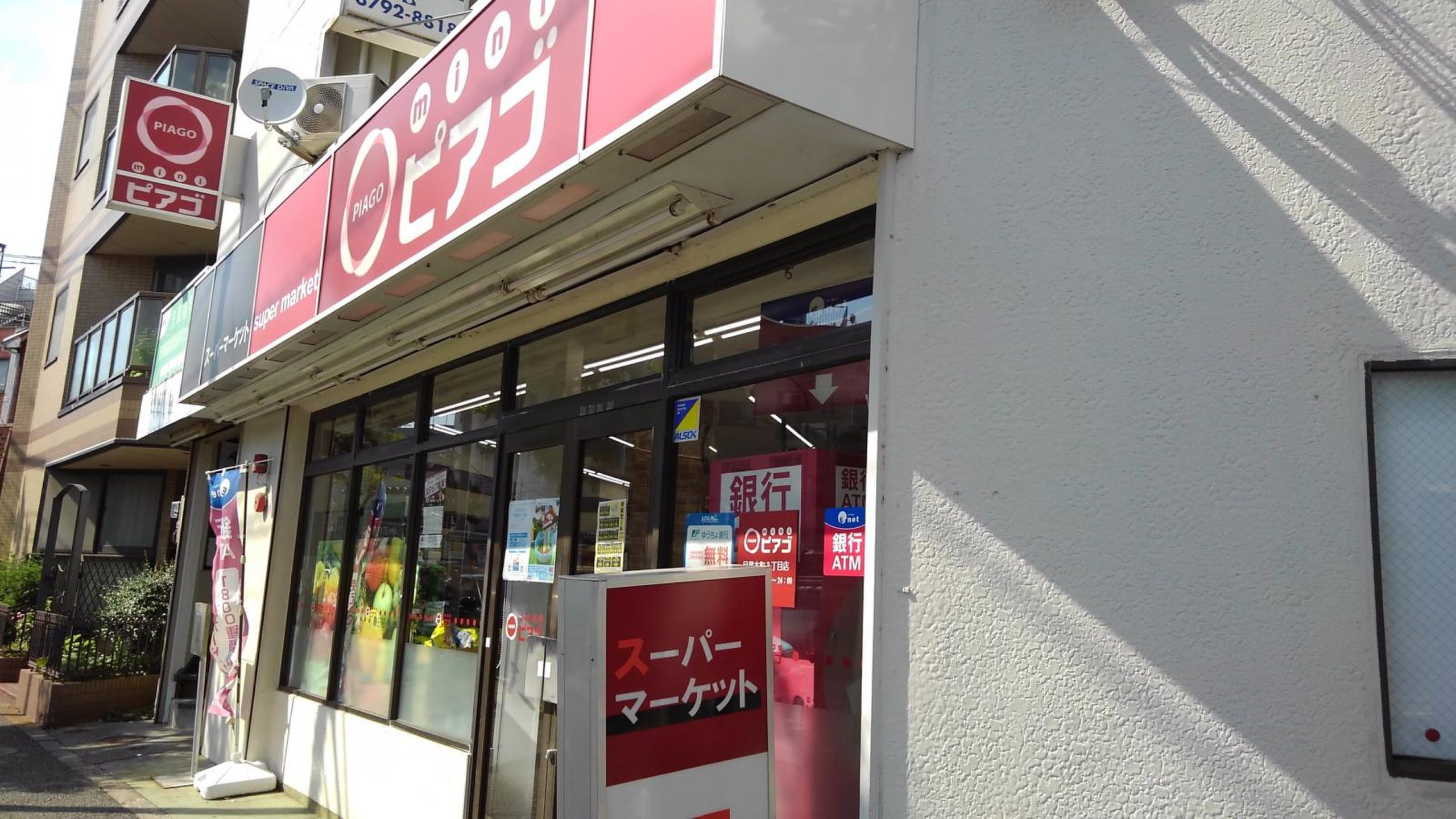 日神パレス武蔵小山 スーパー