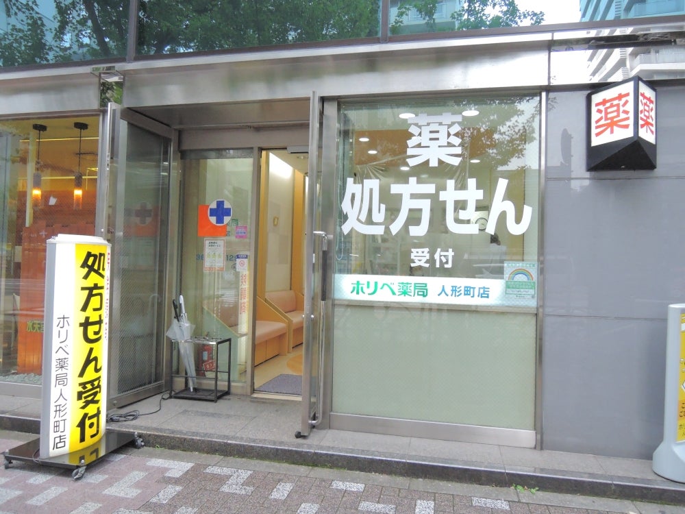 ハイツ水天宮前 ドラッグストア