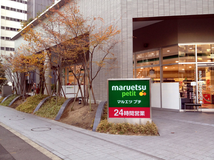 パークタワー池袋イーストプレイス スーパー