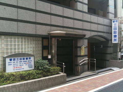三田ハイデンス 総合病院