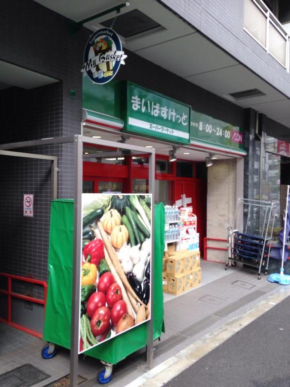 トーア早稲田マンション スーパー