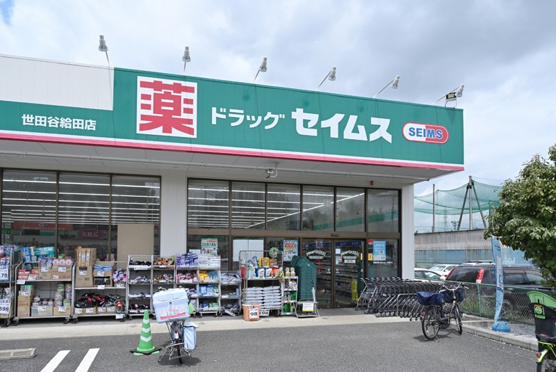 世田谷鳥山ガーデンハウス ドラッグストア