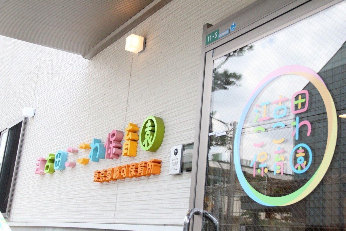 哲学堂リリエンハイム 幼稚園
