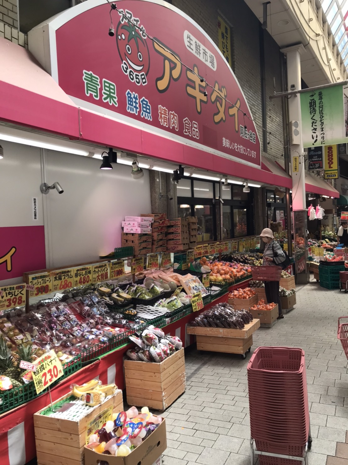 プロステージ阿佐ヶ谷 スーパー