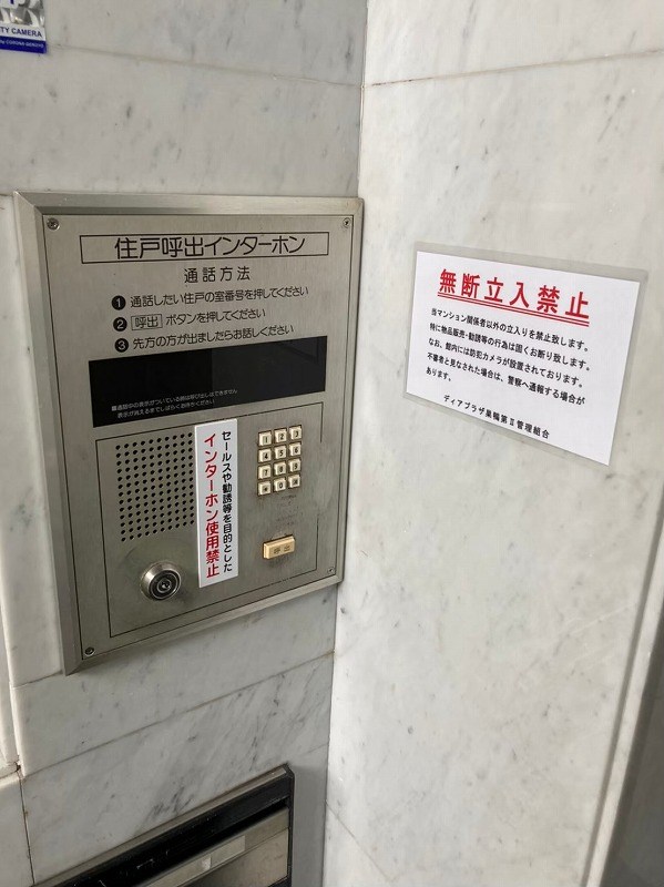 ディアプラザ巣鴨第２ 共用部写真（その他）