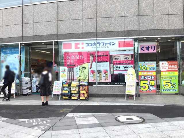 ニュー九段マンション ドラッグストア