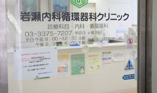 ザ・パークハウス代々木大山 総合病院
