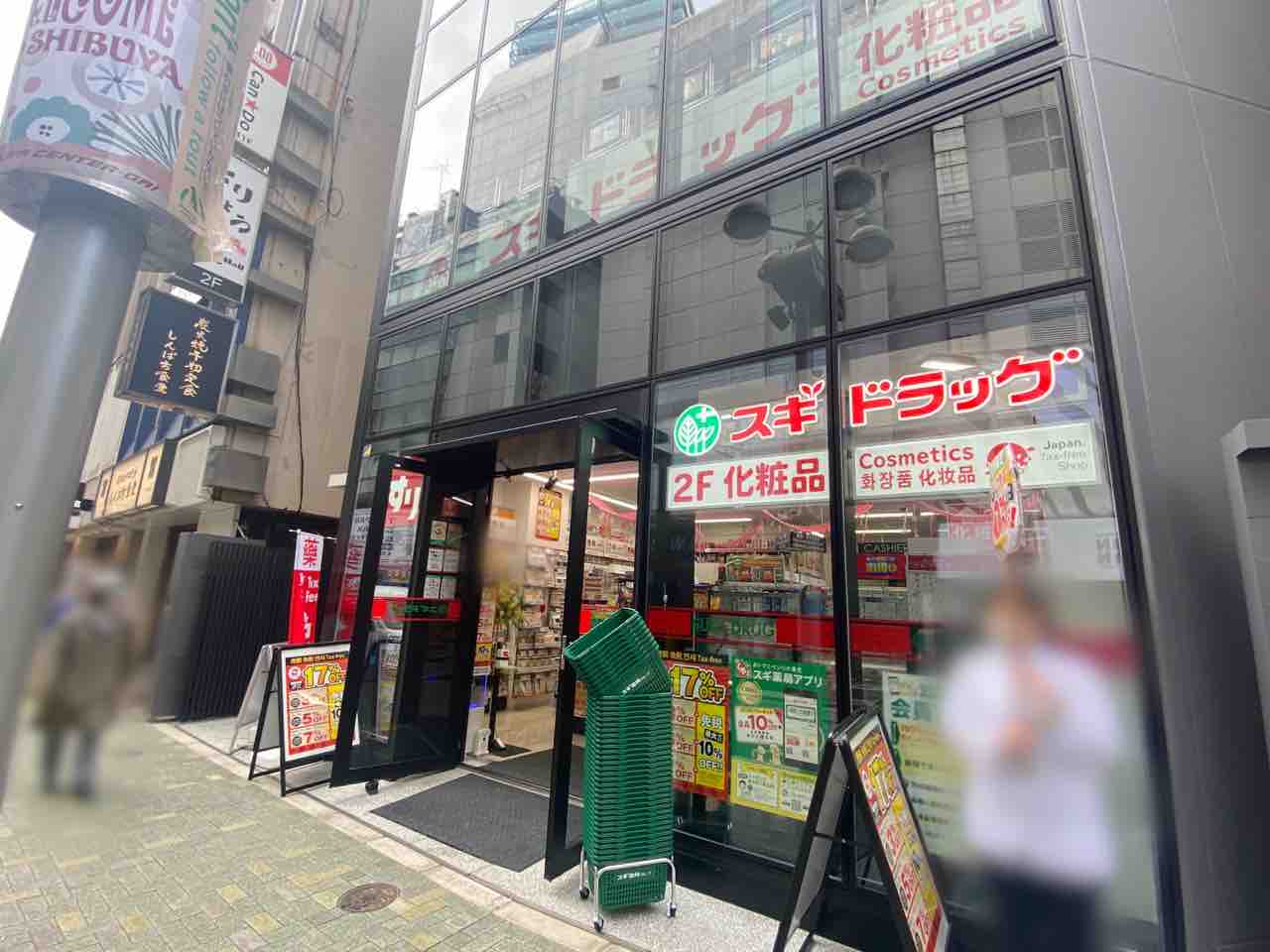 ウィズウィース渋谷神南Ｓ棟 ドラッグストア