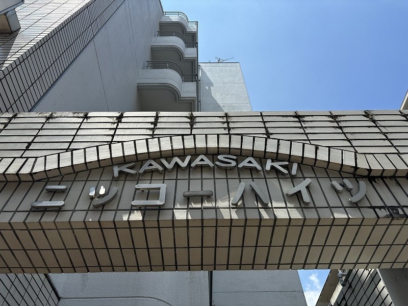 ニッコーハイツ川崎 共用部写真（その他）