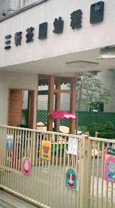 ナザレンハイツ三軒茶屋 幼稚園