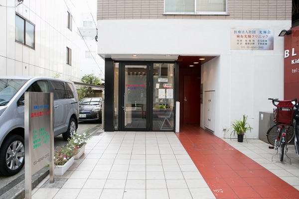 ザ・パークハウス元麻布 総合病院