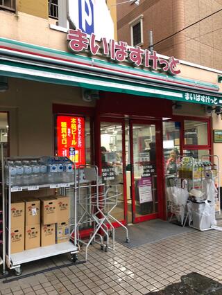 プレシス横濱山下町 スーパー