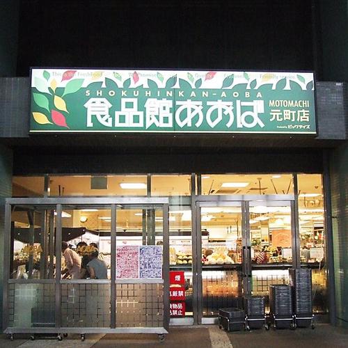 プレシス横濱山下町 スーパー