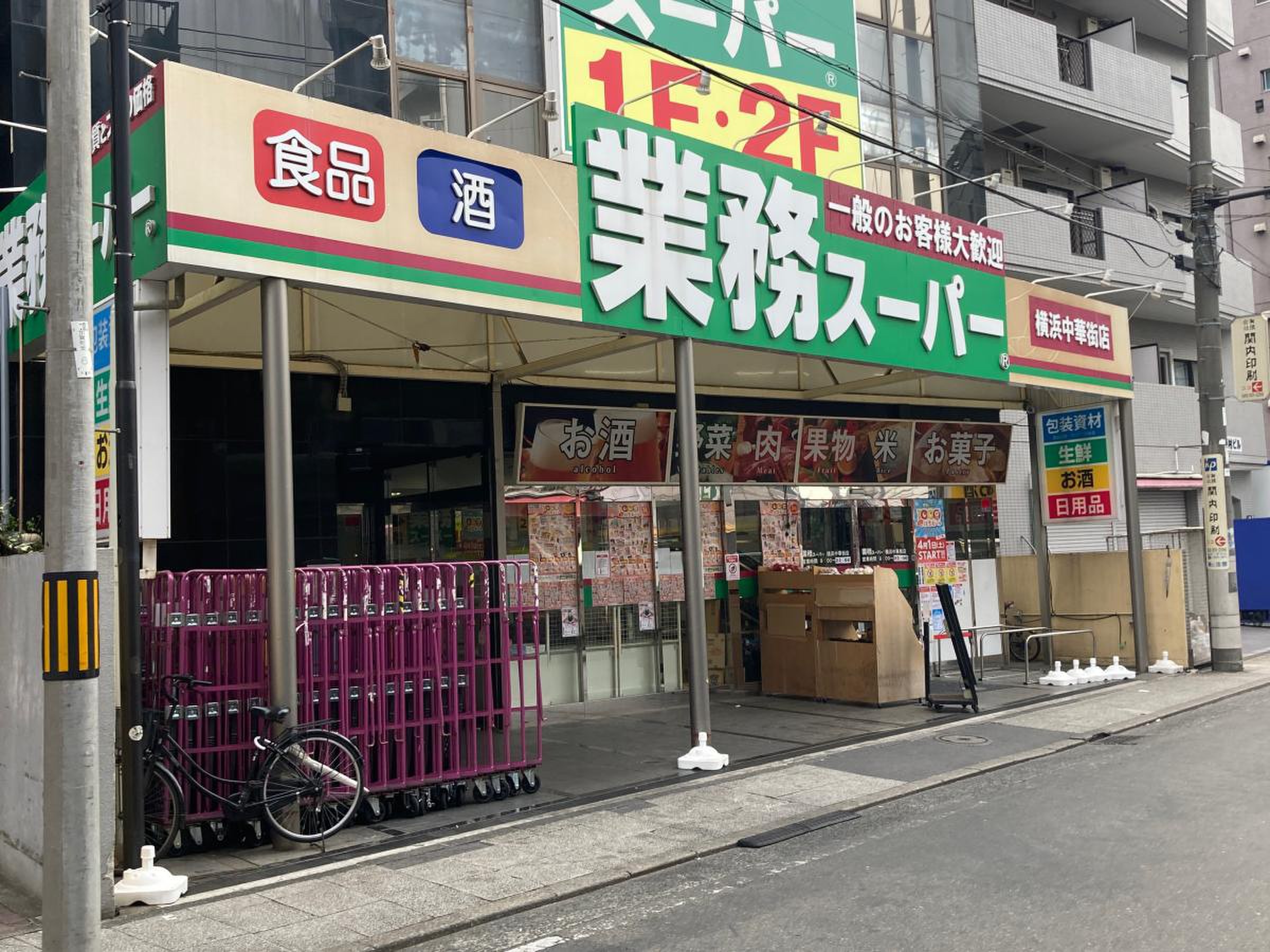 リブゼ横浜山下公園 スーパー