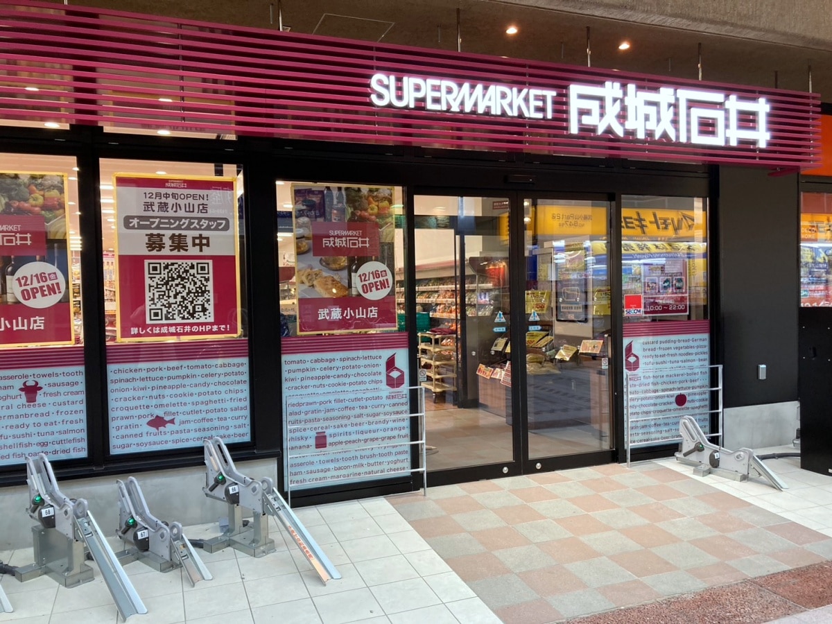 ライオンズプラザ武蔵小山 スーパー