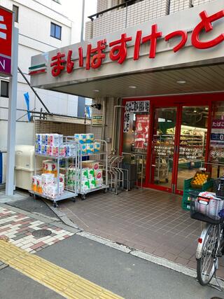 アメニティ大塚 スーパー