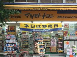 小石川コヤマハイツ ドラッグストア