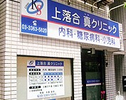 アークステージ高田馬場 総合病院