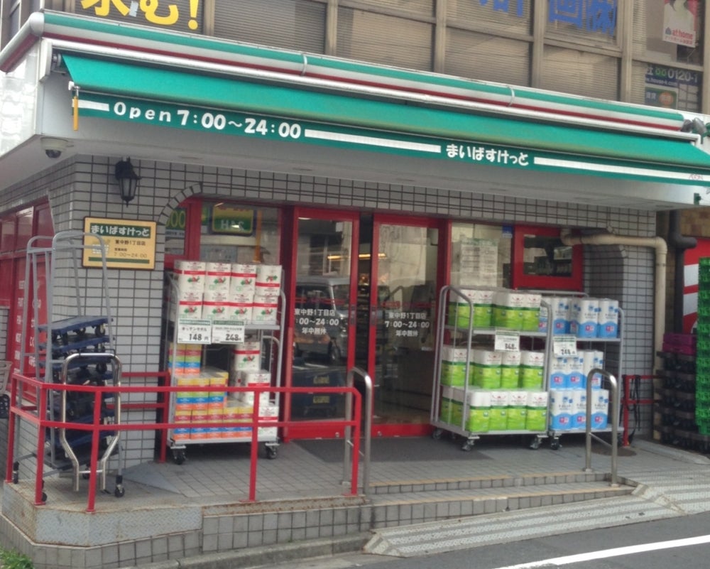 ロイヤルパレス東中野 スーパー