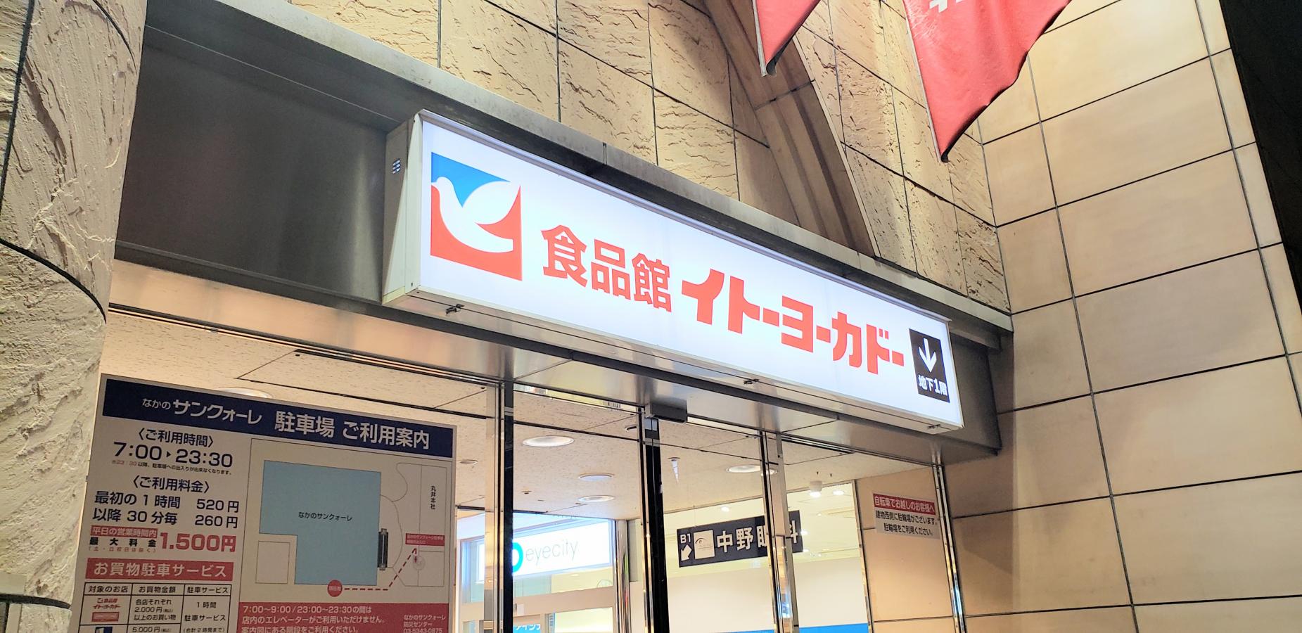 クレイシアヴァースクレイシアＩＤＺ中野アーバンスクエア スーパー
