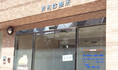 クリオ新横浜弐番館 総合病院