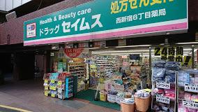コンシェリア西新宿ＴＯＷＥＲ＇ＳＷＥＳＴ ドラッグストア