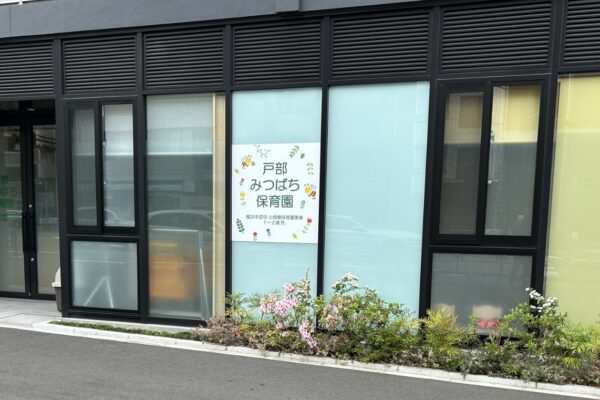 アーウィン横浜中央 幼稚園