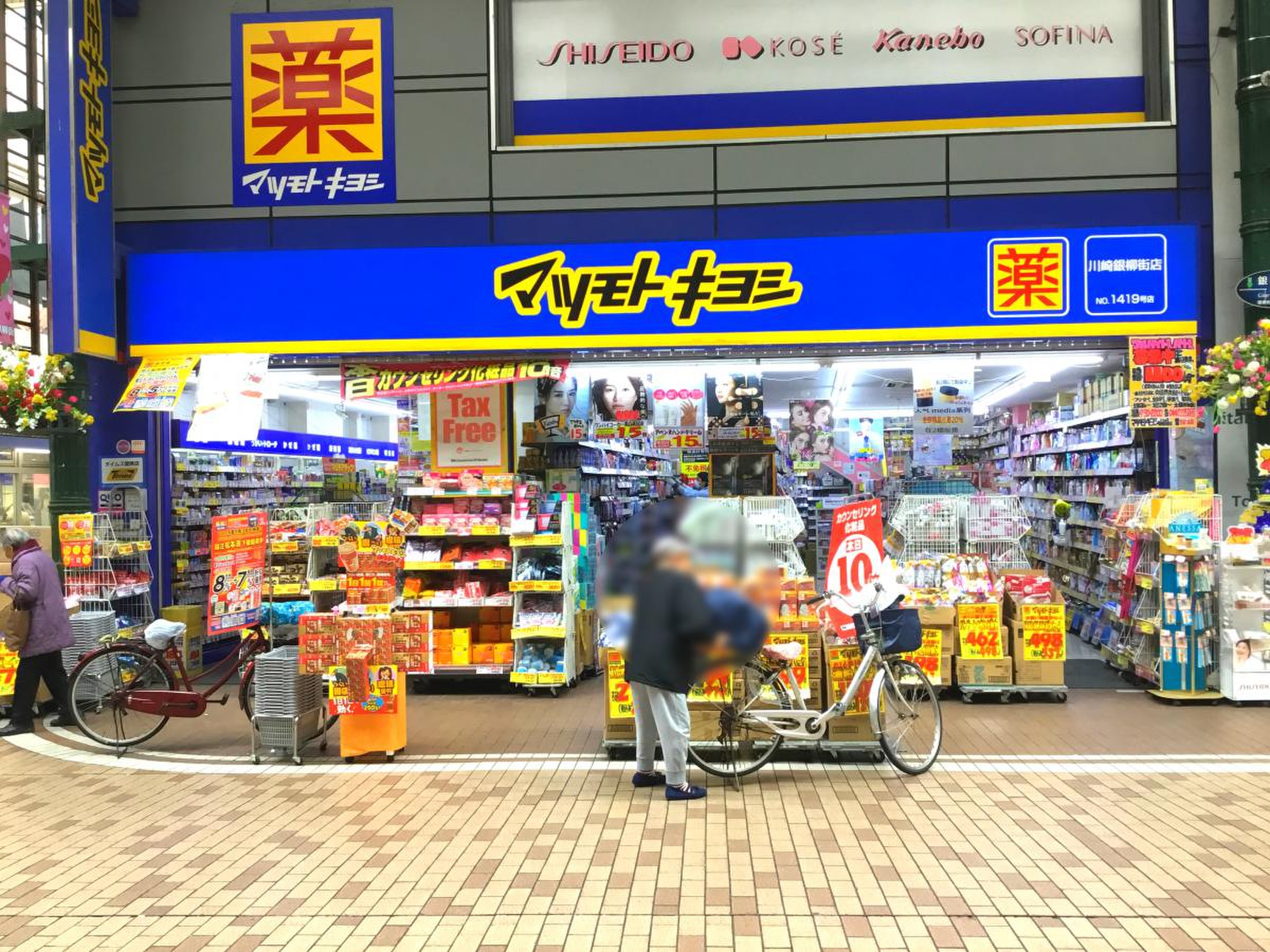 アーリアシティ川崎 ドラッグストア