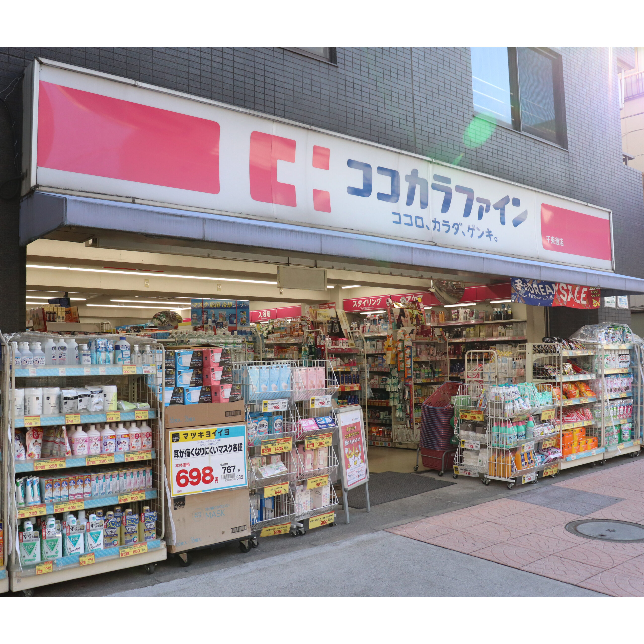 ウィンベルコーラス浅草 ドラッグストア